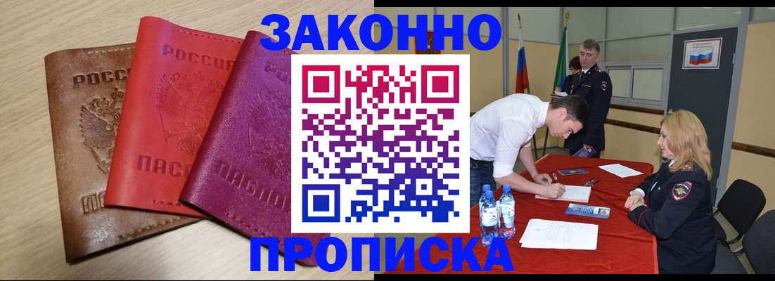 прописка 2025 в Гудермесе