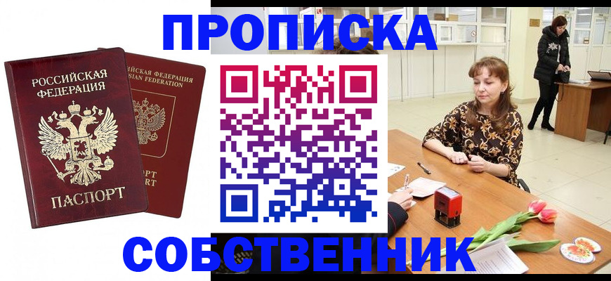 купить прописку в Гудермесе