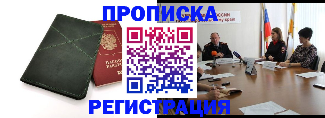 прописка от собственника в Гудермесе