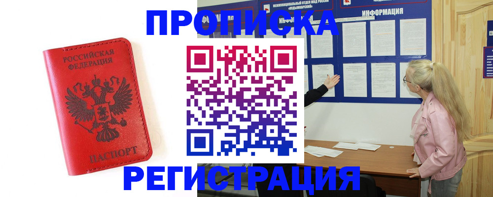 временная регистрация в Гудермесе