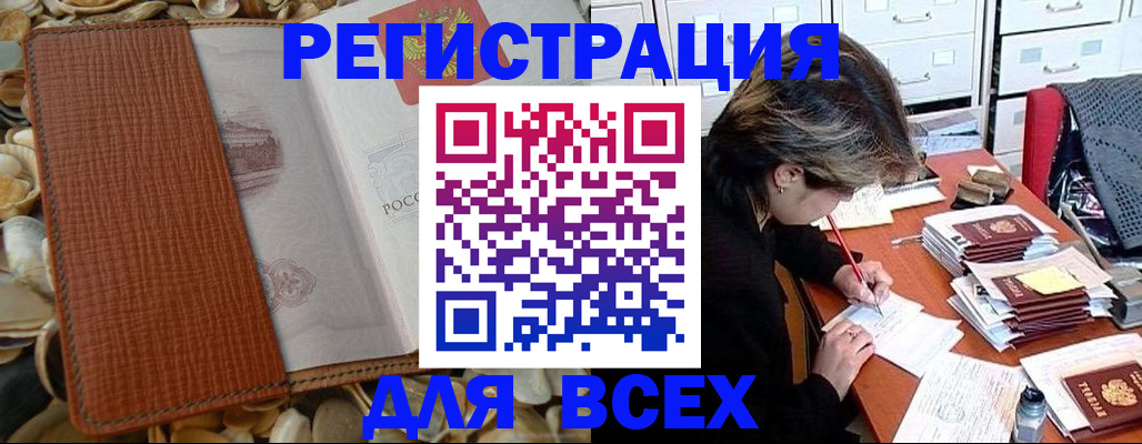 прописка 2025 в Гудермесе